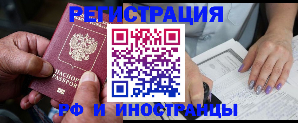 временная регистрация для всех в Алтайском крае