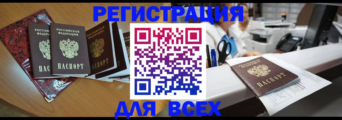 временная прописка в Алтайском крае